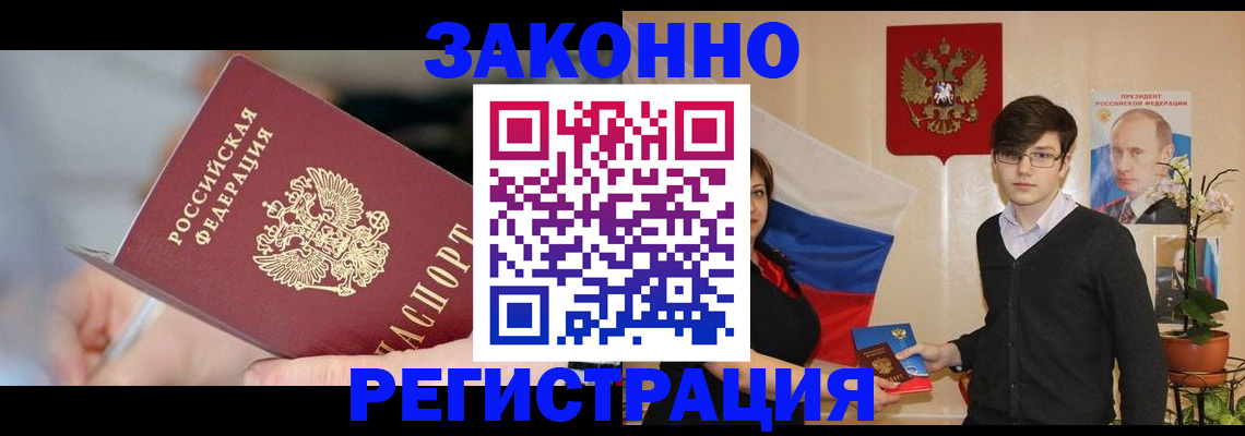 временная регистрация законно в Калмыкии