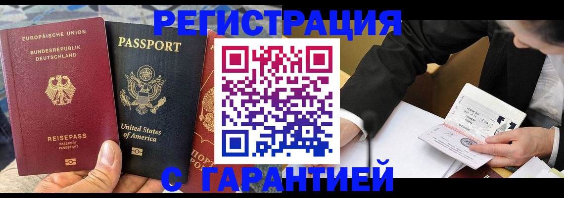 временная регистрация 2025 в Калмыкии